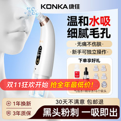 KONKA Blackhead Suction Device Beauty Instrument for Home Use, Facial Small Bubble Blackhead Pore Cleaner Extractor