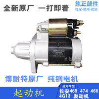 Starter Motor For Changan Star S460, Taurus Starlight 4500, Uno Benben 6363