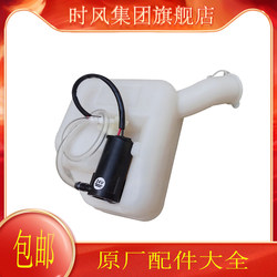 Shifeng Fengchi 2000 Accessories Collection: Original Factory Water Spray Bottle Motor Assembly, Fengshun 1 Dump Truck Wiper Washer