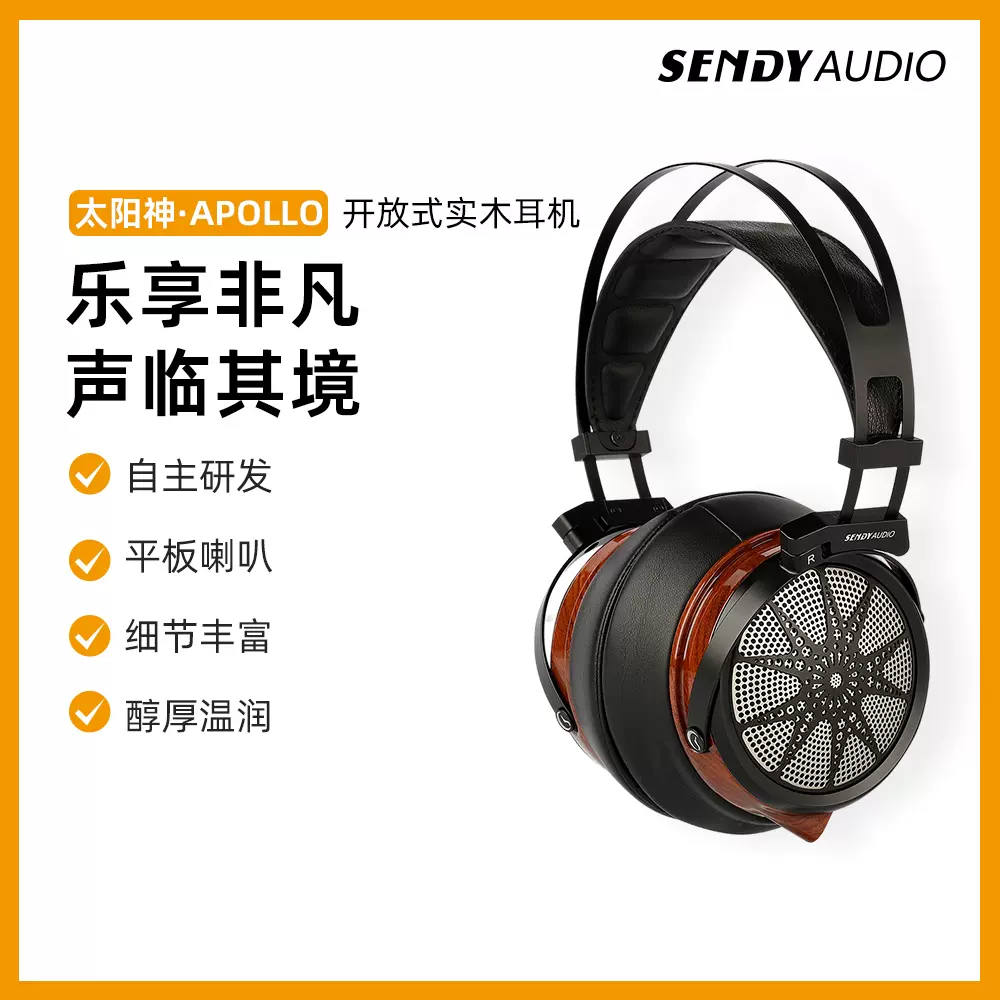 SENDY AUDIO 太陽神・APOLLO