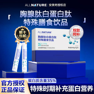 
Amachi Thymosin Albumin Peptide Special Dietary Drink Oral Liquid Collagen Supplement Protein Nutrition