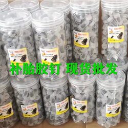 Quick Tire Repair Glue Nails for Cars, Motorcycles, Electric Vehicles, Vacuum Tires, Universal Self-Repairing Glue, Mushroom Nails