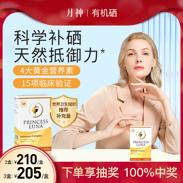 Moon God selenium chrome selenium supplement organic selenium women's immunohic capsules 60 capsules
