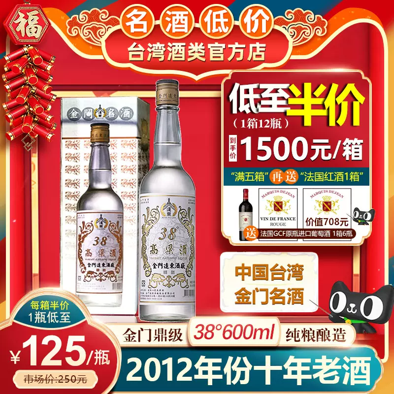 10年老酒】金门远东高粱酒38度600ML台湾低度白酒纯粮食酒送礼-Taobao