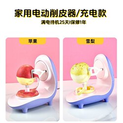 Electric Peeler for Home Use, Rechargeable Fruit Peeler, Automatic Peeling Device for Apples and Pears, Quick Peeler, Peeling Machine