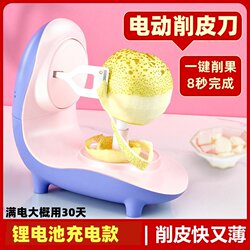 Electric Peeler USB Rechargeable Household Electric Peeling Knife Automatic Peeling Machine for Apples and Pears Fruit Peeler