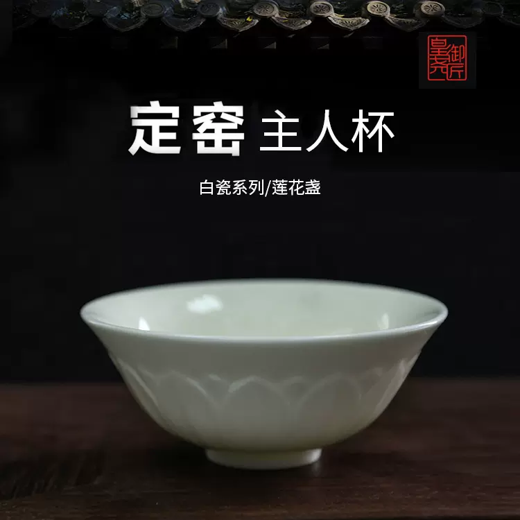 大宋定窯廠家白瓷皇堯御匠主人杯陶瓷單杯刻花單箇中式純色蓮花盞-Taobao