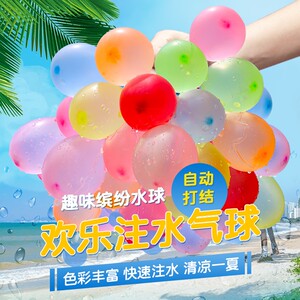 
Children's water balloon small fast water injector automatic knotting water bomb summer outdoor water fight toy artifact