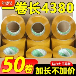 Packaging and Sealing Tape, Beige Tape, Large Roll Tape for Express Delivery, Factory Direct Sales, Household Super Large Roll Tape