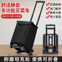 New Model of Foldable Portable Shopping Cart, Hand-Pulled Cart for Grocery Shopping, Silent Folding Cart