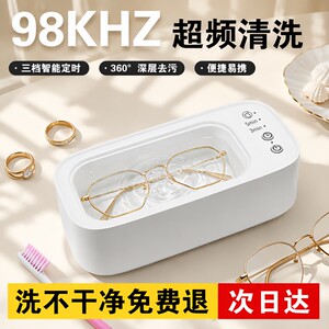 超声波清洗机洗眼镜机家用隐形眼镜盒自动清洁神器清洗器大容量