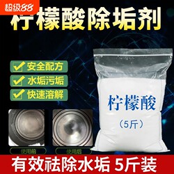 Bulk Citric Acid Descaler, Food-Grade, for Household Water Kettles, Water Dispensers, Water Heaters, Removes Scale and Tea Stains 2.5kg