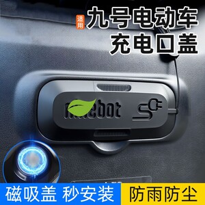 
Suitable for No.9 F90/F90m/F35/F60 electric vehicle charging port protective cover magnetic waterproof and dustproof silicone cover
