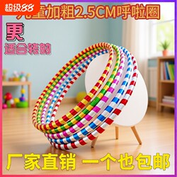 Kindergarten Hula Hoop for Children, 25mm Thick Laser Plastic, Adult Fitness Teaching Training Team Building Special Waist-Slimming Tool