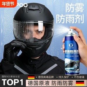 
Anti-fog agent, rain-proof agent, car windshield, helmet, rearview mirror, long-lasting anti-fog, car window high-clearance fog artifact