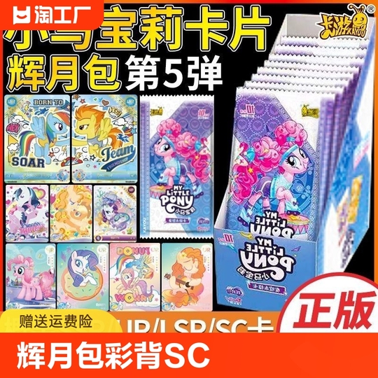 My Little Pony ホログラムカード 中国 激レア My Little Pony