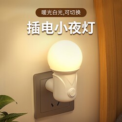 Household Led Night Light, Plug-In Bedroom Bedside Lamp, Eye Protection, Breastfeeding, Energy-Saving Lamp, Sleep Companion, Corridor, Stairs