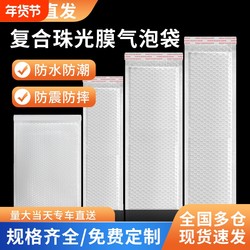 White Composite Pearlescent Film Bubble Envelope Bag Shockproof Thickened Foam Bubble Clothing Express Packaging Bag Wholesale
