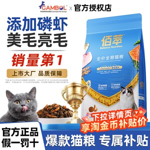 
Baicui Cat Food Gold Label Anchovy Krill Beautiful Hair Full Price Adult and Kitten Blue Cat Ragdoll Affordable Affordable Nutritional Staple Food