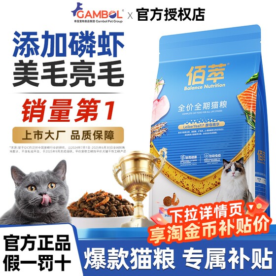 
Baicui Cat Food Gold Label Anchovy Krill Beautiful Hair Full Price Adult and Kitten Blue Cat Ragdoll Affordable Affordable Nutritional Staple Food