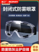 Kính bảo hộ lao động chống sương mù và chống bụi bảo vệ lao động kính bảo vệ chống gió kính chống bụi cát kính đi xe đạp cho nam và nữ kính bảo hộ lao đông