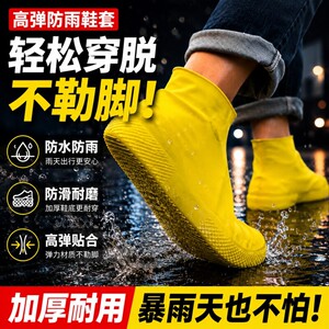 Latex waterproof shoe cover silicone non -slip rain shoe case thickened wear -resistant outdoor waterproof shoe case rainfall men's and female rain boots cover
