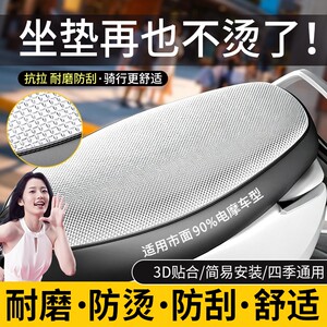 
Electric car seat cushion cover leather waterproof pad pedal motorcycle seat cushion cover sun protection heat insulation pad universal battery car cover