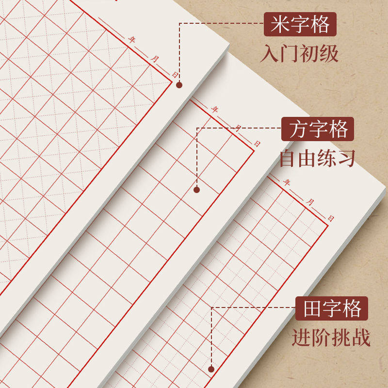 Tianzi Grid Calligraphy Paper for Students and Beginners