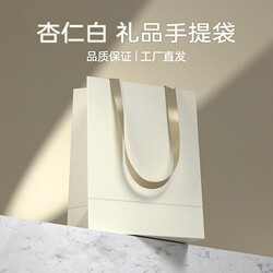 Light Luxury Cream-Style Fashion Shopping Bag, Solid Color Packaging Bag, Gift Bag, Clothing Store Tote White Cardboard Bag