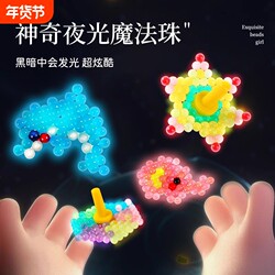 Glow-In-The-Dark Water Mist Magic Beads Children's DIY Craft Materials Puzzle Water-Soluble Bean Mist Beads 3D Girl Toys