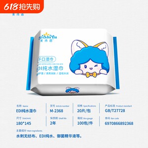 
ZSS Meishiyu Portable Independently Packaged Baby Wipes Yunrou Cleaning Wipes EDL Pure Water Wipes