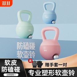 Shirui Anti-bumping Soft Kettlebell Multi-Specification Applicable to the whole family