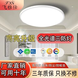 Guangdong Zhongshan Led Three-Proof Ceiling Light, Round, Ultra-Thin, Dust-Proof, Ultra-Bright, Light-Transmitting, for Home Use in Living Room and Bedroom