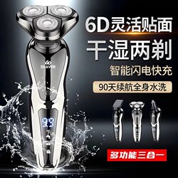 German Imported Electric Shaver, Multi-Functional Razor with Three Blades, Fully Washable, Dual-Use with Charging Cable