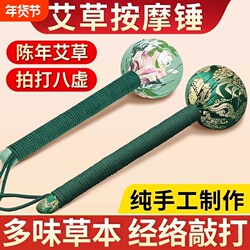 Mugwort Hammer for Health Massage, Back Tapping, Shoulder Hammering, Meridian Tapping, Eight Void Tapping Tool, Meridian Clearing, Moxibustion