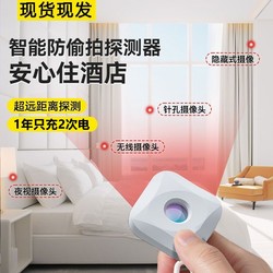 Infrared detector hotel smart anti-peep artifact camera anti-monitoring gps detector scanning wireless