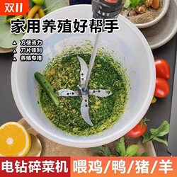 Electric drill converted into vegetable shredder, grass cutter, special thickened blade knife holder base for breeding chickens, ducks and geese