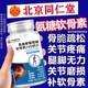 Beijing Tongrentang Glucosamine Chondroitin Calcium Tablets for middle-aged and elderly people to protect joints and supplement calcium to relieve joint pain flagship store
