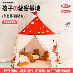 Children's Indoor Tent Girl Princess Game Mushroom House Home Yurt Baby Boy Toy Small House