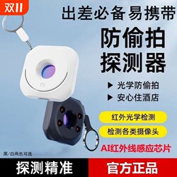Best selling on the whole network 10w] hotel anti-peeping detector