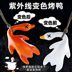 Uv Color-Changing Roast Duck Pendant, Temperature-Sensitive Color-Changing Roast Duck Pendant, Bag Charm, Car Phone Creative Keychain