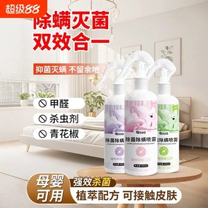 
Mite removal spray official flagship store disinfectant for bed mites can be used for home student dormitories