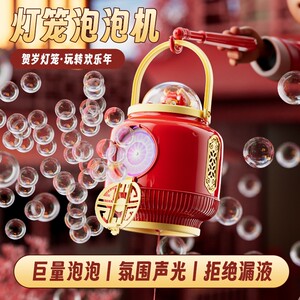 
2026 Douyin's same handheld lantern bubble machine New Year's light music one-click automatic bubble children's toy