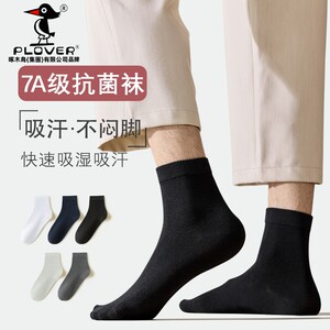 
Plover socks men's antibacterial mid-calf socks deodorant sweat-absorbent stockings men's business casual socks boys' boat socks