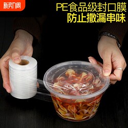 Takeaway Leak-Proof Packaging Sealing Tool, Small Roll of Preservation Film, Narrow Strip of Food-Grade Sealing Film, Self-Adhesive Wrapping Film