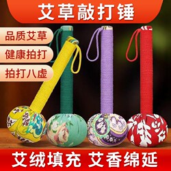 Mugwort Health Massage Hammer, Mugwort Leaf Meridian Tapping Stick, Traditional Chinese Medicine Back-Beating Tool, Meridian Tapping Stick for Waist and Back Health