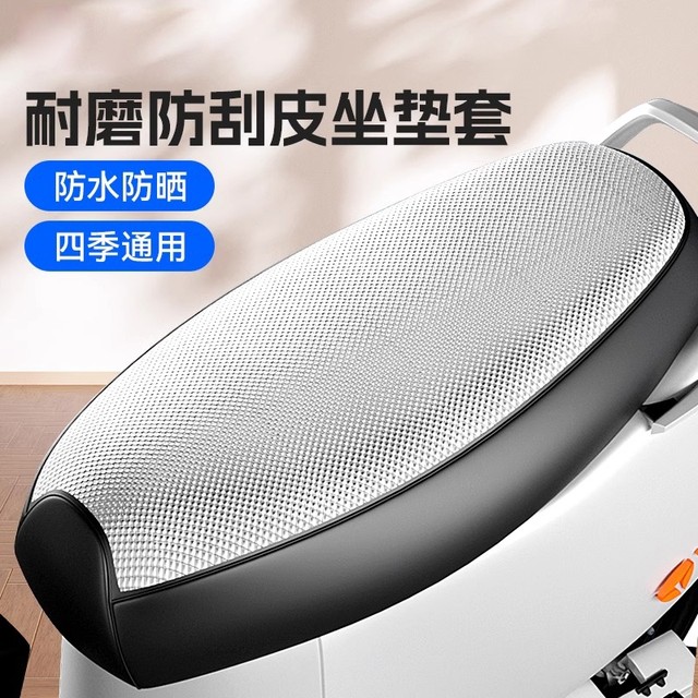 Summer electric car seat cover, sun protection and waterproof seat cushion cover, heat insulation protection, scooter battery car seat cover, universal for all seasons
