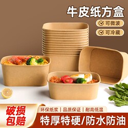Disposable Kraft Paper Packaging Box for Fruit Salad, Light Meals, Picnic, Fast Food, Bento, Takeaway Lunch Box, High Temperature Resistant