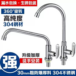 Thickened 304 Stainless Steel Single Cold Water Faucet for Kitchen Sink, Household Use, Rotating Sink, Extended and Heightened Single Hole