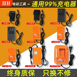 Hand drill charger Hand drill Pistol drill Lithium battery charger Electric wrench Screwdriver base charging universal accessories